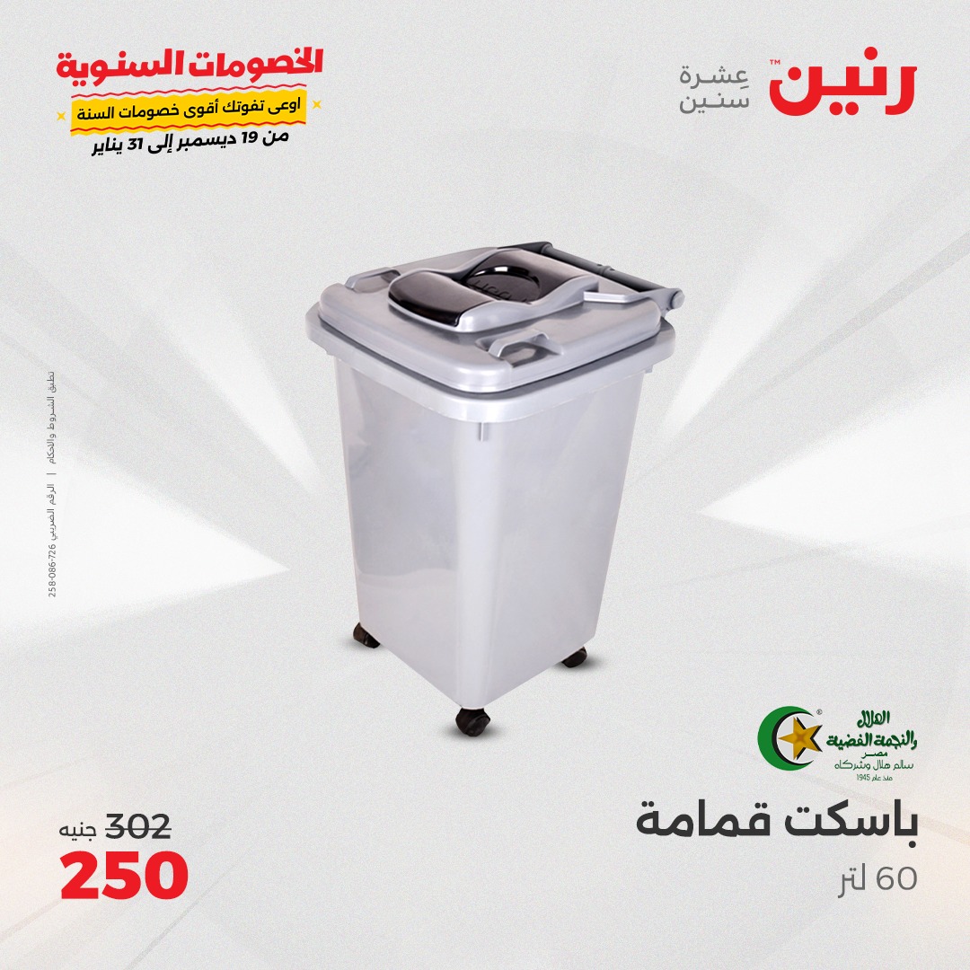 raneen offers from 20dec to 21dec 2024 عروض رنين من 20 ديسمبر حتى 21 ديسمبر 2024 صفحة رقم 40